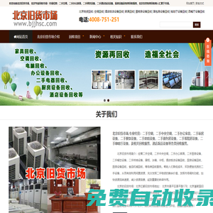北京舊貨市場_專業(yè)二手回收市場_回收電話4008-751-251