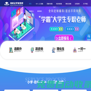 西安家教網(wǎng)_西安大學生家教_一對一上門補習找海帆眾學家教