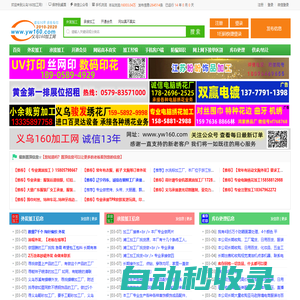 義烏160加工網(wǎng)-提供義烏外發(fā)加工、義烏來(lái)料加工信息服務(wù)