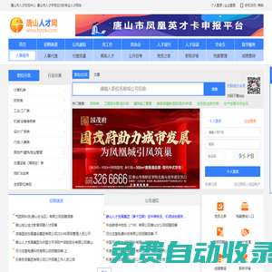 唐山人才網(wǎng)