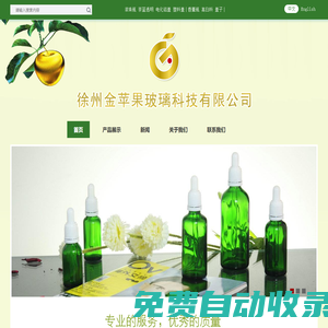 玻璃瓶,玻璃罐,精油瓶 - 徐州金蘋果玻璃科技有限公司