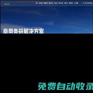條碼打印機(jī)-條碼掃描槍-數(shù)據(jù)采集器-自動識別解決方案-大真條碼
