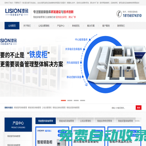 智能公安單警裝備柜|防疫物資柜|公安消防裝備管理系統-凌訊