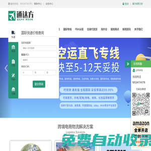 深圳國際快遞_國際專線_FBA頭程_倉儲代發貨_廣東跨境電商出口物流解決方案