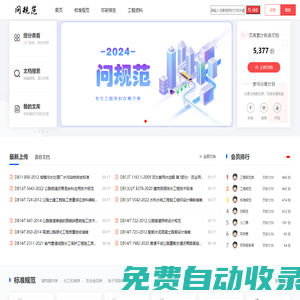 問(wèn)規(guī)范 - 專(zhuān)注工程資料收集分享！