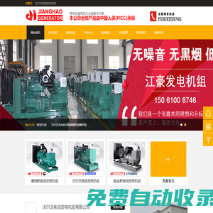沃爾沃柴油發(fā)電機(jī),康明斯發(fā)電機(jī)-江蘇江豪發(fā)電機(jī)組有限公司