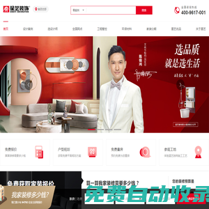 星藝裝飾集團官網-家庭裝修|別墅裝修|全屋整裝|室內設計|國內裝飾裝修十大品牌-專注高品質裝修33年