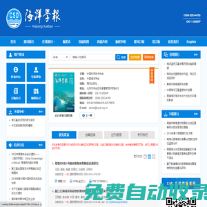 海洋學報