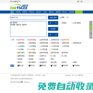 Link114 - 網(wǎng)站SEO查詢, 域名批量查詢, 站長工具