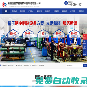 低溫空氣源熱泵_空氣能熱泵供暖_新疆煤改電_冷水機(jī)組_螺桿冷凍機(jī)組_新疆恒星節(jié)能冷熱設(shè)備制造有限公司