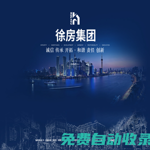 上海徐房（集團）有限公司-衡復風貌,物業民生,徐房地產,招商引資,專業企業