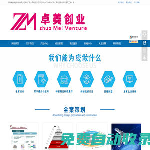 河南卓美創(chuàng)業(yè)科技有限公司,鄭州廣告公司|卓美創(chuàng)業(yè)科技策劃公司|戶內(nèi)外廣告制作|建筑工地廣告|活動策劃|桁架舞臺燈光音響顯示屏租賃-河南卓美創(chuàng)業(yè)科技有限公司,鄭州廣告公司|卓美創(chuàng)業(yè)科技有限公司|策劃公司|戶內(nèi)外廣告制作|建筑工地廣告|活動策劃|桁架舞臺燈光音響顯示屏租賃
