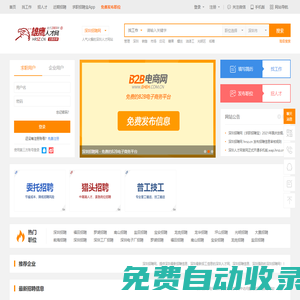 深圳招聘網_深圳人才網_深圳招工網-深圳雄鷹人才網(HRSZ.CN)