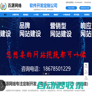 百源網(wǎng)絡(luò)【官網(wǎng)】- 小程序定制_網(wǎng)站建設(shè)_APP開發(fā)-聊城市百源網(wǎng)絡(luò)科技有限公司