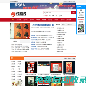 郵票回收_郵票收購-中國郵票回收網