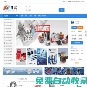 佳武 - 專業工控產品跨境電商