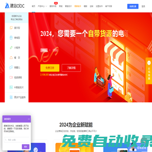 建站ABC-免費建站-小程序開發(fā)-自助建站-創(chuàng)造能為企業(yè)帶去訂單的網(wǎng)站！