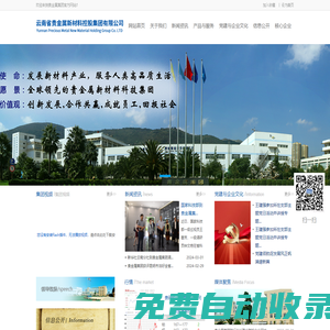 云南省貴金屬新材料控股集團有限公司