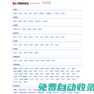 網(wǎng)站地圖—中國教育在線