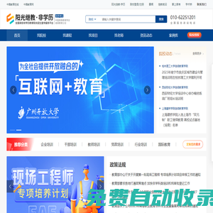 陽光繼教非學歷-中國教育在線