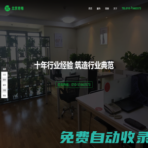 北京青梅是一家專注于APP開發，小程序開發，網站建設，公眾號開發為一體的一站式互聯網服務商。北京青梅擁有十年的行業經驗 ，我們不僅是項目的執行者，更是產品的策劃者！