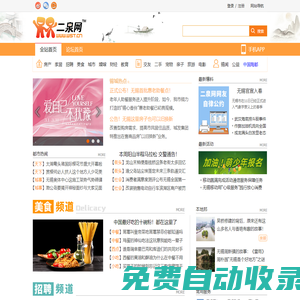 無(wú)錫門(mén)戶-二泉網(wǎng)