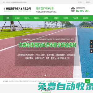 生態透水地坪廠家-_壓模路面_混凝土壓模壓印地坪_透水混凝土地坪_廣州福路順環保科技有限公司