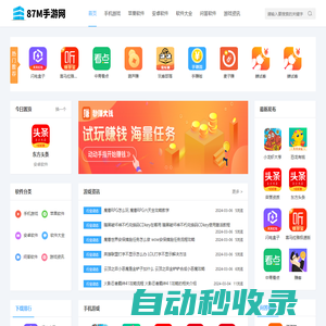 87M手游網(wǎng)_免費安卓手機游戲_安卓手機軟件下載_游戲盒子下載