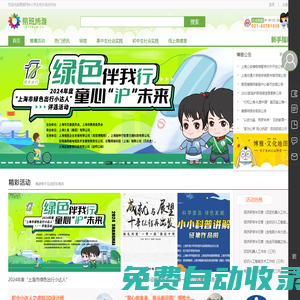 博雅網(wǎng)|易班博雅網(wǎng)|博雅,讓我們快樂成長!|中小學(xué)校外活動(dòng)平臺(tái)|教育機(jī)構(gòu)