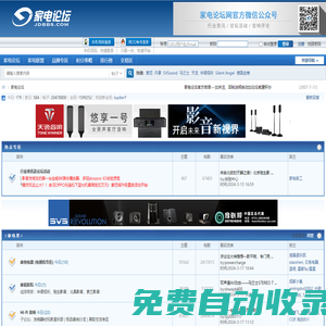 家電論壇 - 家電產(chǎn)品綜合討論社區(qū)BBS