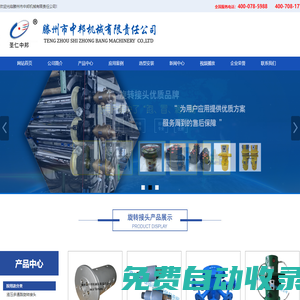 高壓|高溫|液壓旋轉接頭_金屬軟管_中央回轉接頭生產廠家-滕州中邦機械異型定制