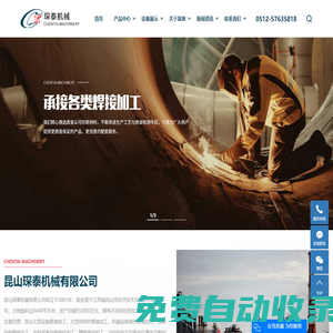 焊接加工_非標(biāo)設(shè)備焊接加工_結(jié)構(gòu)件焊接加工-昆山琛泰機(jī)械有限公司
