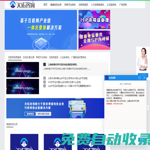 增值電信業(yè)務經營許可證辦理_ICP許可證_edi許可證_isp許可證_呼叫中心許可證代辦_天佑咨詢