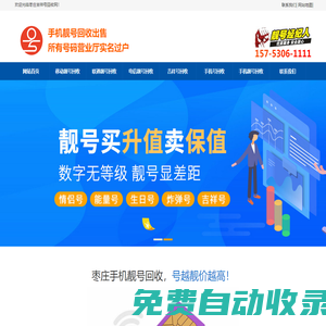 棗莊靚號|棗莊吉祥號回收|日照手機號回收-日照手機靚號回收