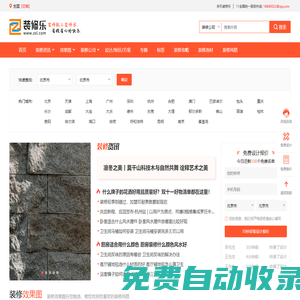 裝修樂網-專業裝修效果圖攻略服務平臺