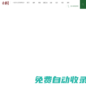 辦公裝修公司-上海辦公室設計-專業辦公樓裝修設計公司-上海古都建筑設計集團
