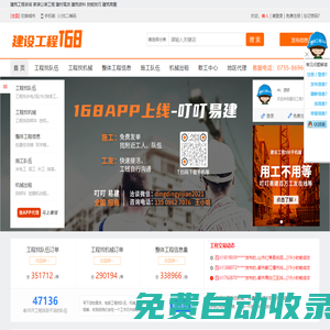 建設工程168網-建設建筑工程信息第一門戶網