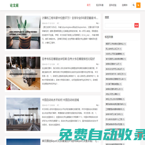 論文閣 - 學術研究與寫作指南