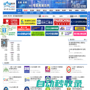 零距離展會網(wǎng)-會展網(wǎng)-展會發(fā)布-會展信息發(fā)布-專業(yè)展會資訊網(wǎng)站-零距離會展
