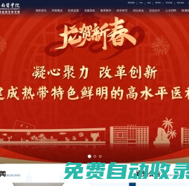 海南醫(yī)科大學(xué)（海南省醫(yī)學(xué)科學(xué)院）