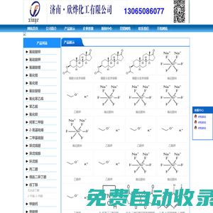 防黃劑,丁酰肼原藥,異戊烯醇321,對苯二酚,異戊醇,異戊烯醛,_濟南欣欣化工