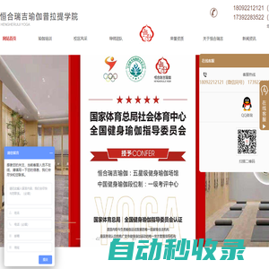 西安零基礎瑜伽教練培訓_瑜伽教練班培訓機構(gòu)_瑜伽教練培訓學校-陜西恒合瑞吉瑜伽學院