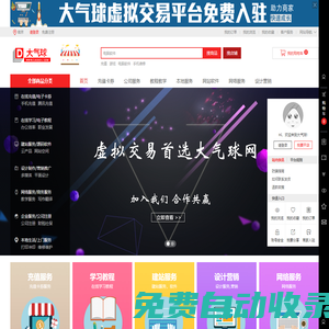 大氣球-專業(yè)網絡服務，生活服務，知識付費平臺