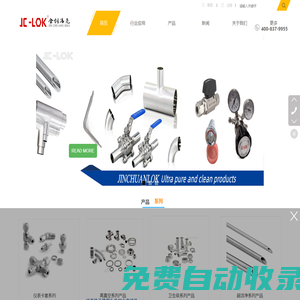 金創潔凈材料