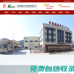 杭州辰睿空分設備制造有限公司-實驗室液氮機_液氮機設備_制氮機組_PSA制氧機_變壓吸附制氮機