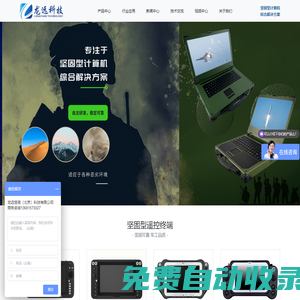 龍遠恒信(北京)科技有限公司-堅固型計算機解決方案
