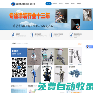 深圳市晟達(dá)鴻噴涂設(shè)備有限公司