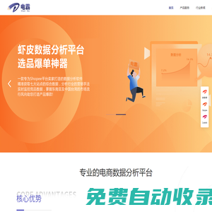 電霸|店霸-電商數(shù)據(jù)分析平臺,電商運(yùn)營干貨,電商生態(tài)資源-琛染網(wǎng)絡(luò)