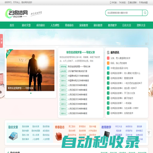 勵志網 _ 勵志名言,名人名言大全_勵志電影歌曲排行_經典語錄語句,23勵志網