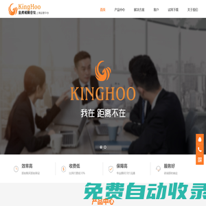 kinghoo金虎視頻會(huì)議上海運(yùn)營中心-視頻會(huì)議,視頻會(huì)議系統(tǒng),視頻會(huì)議軟件,金虎視頻會(huì)議系統(tǒng),高清視頻會(huì)議系統(tǒng),網(wǎng)真系統(tǒng),視頻會(huì)議攝像機(jī),高清視頻會(huì)議,視頻會(huì)議設(shè)備,視頻會(huì)議系統(tǒng)方案,互動(dòng)直播系統(tǒng),錄播系統(tǒng),高清錄播系統(tǒng)